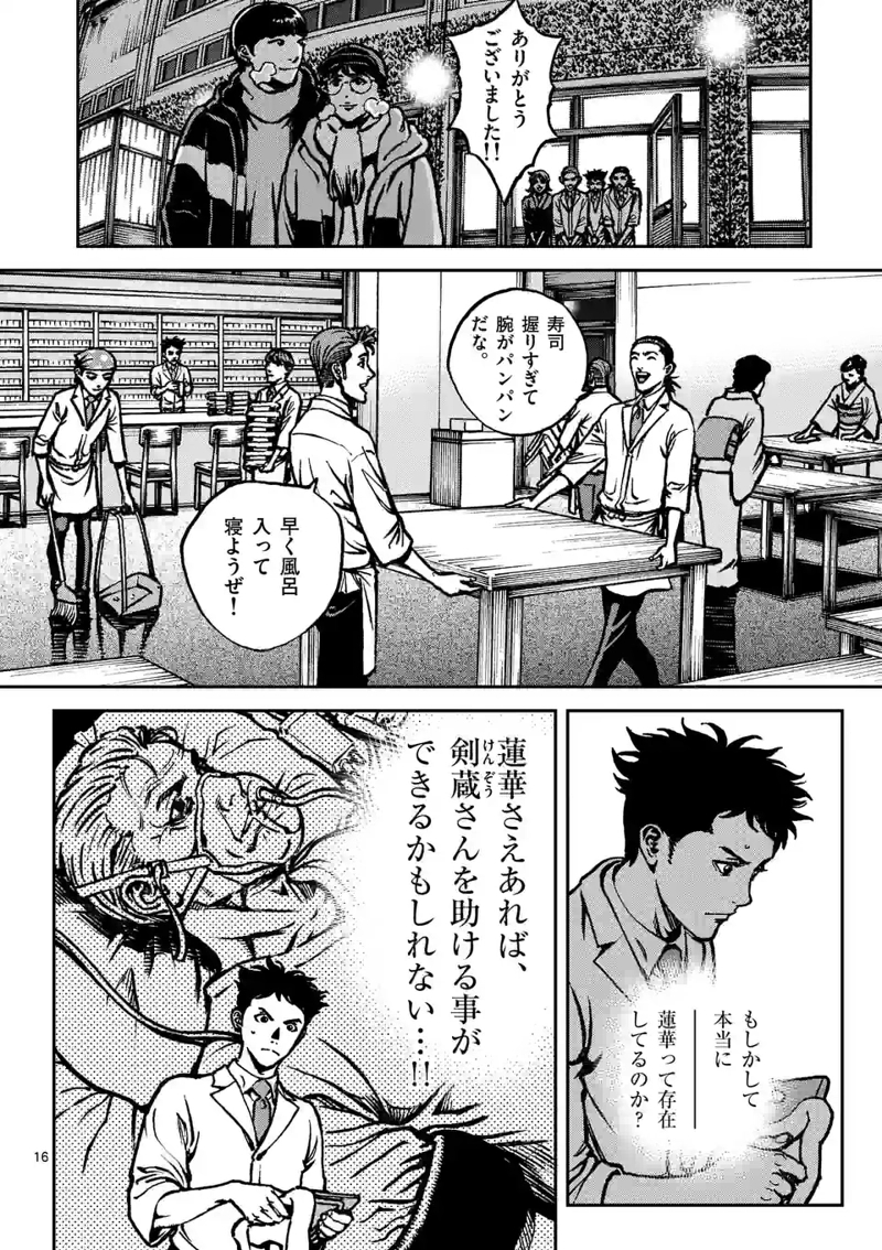 寿エンパイア 第142話 - Page 16