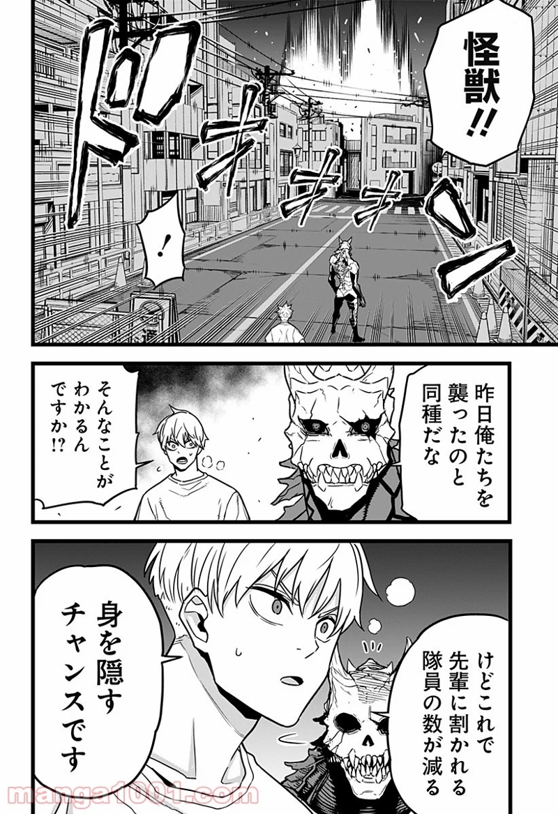 怪獣８号 第2話 - Page 20