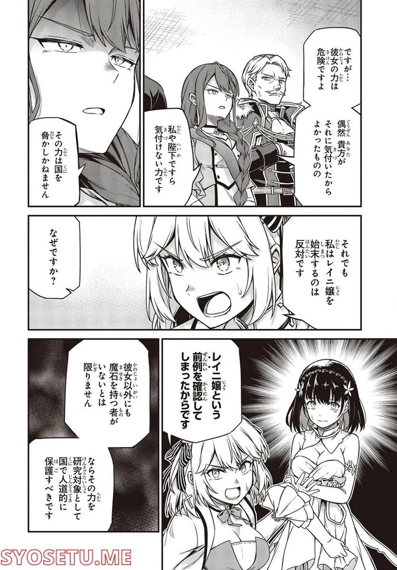 転生王女と天才令嬢の魔法革命 第24話 - Page 16