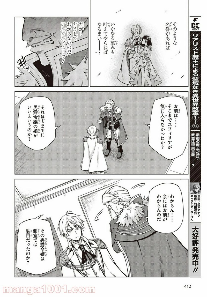 転生王女と天才令嬢の魔法革命 第8話 - Page 10