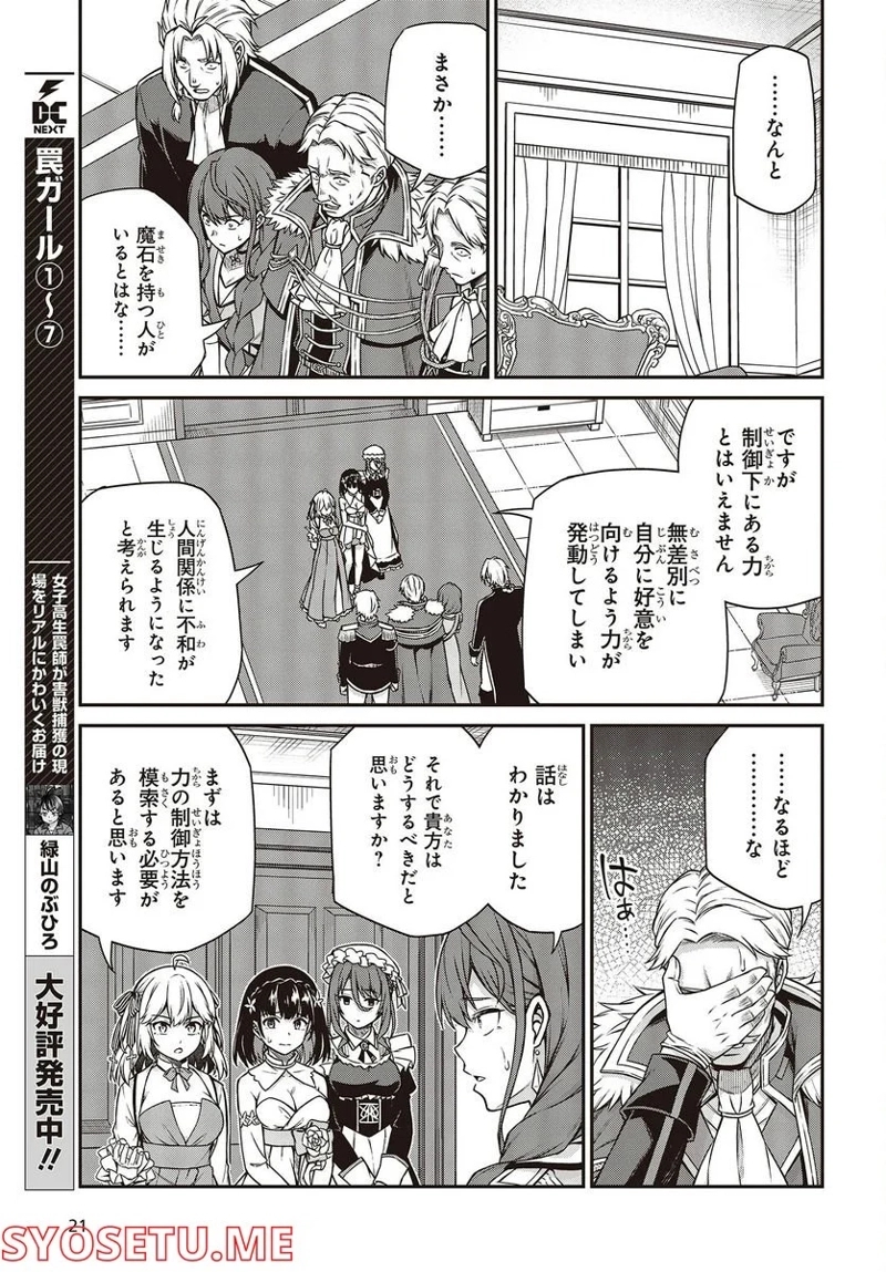 転生王女と天才令嬢の魔法革命 第24話 - Page 15