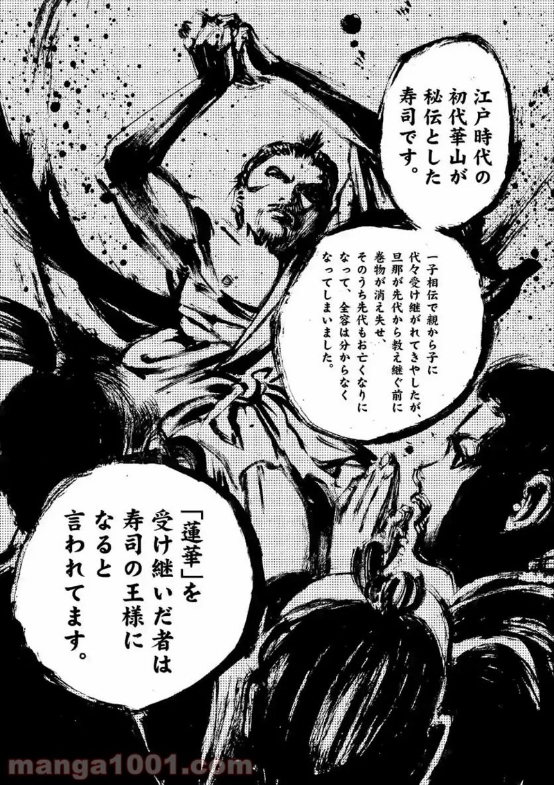 寿エンパイア 第39話 - Page 11
