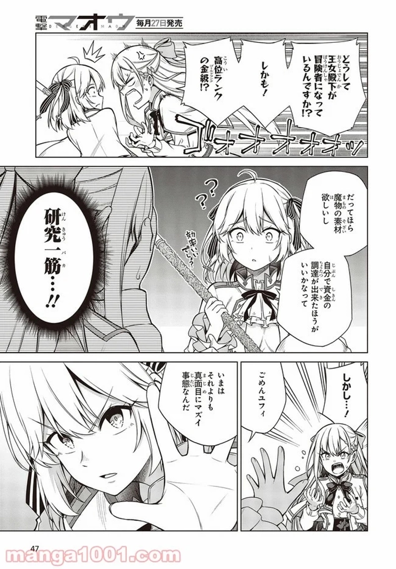転生王女と天才令嬢の魔法革命 第7話 - Page 19