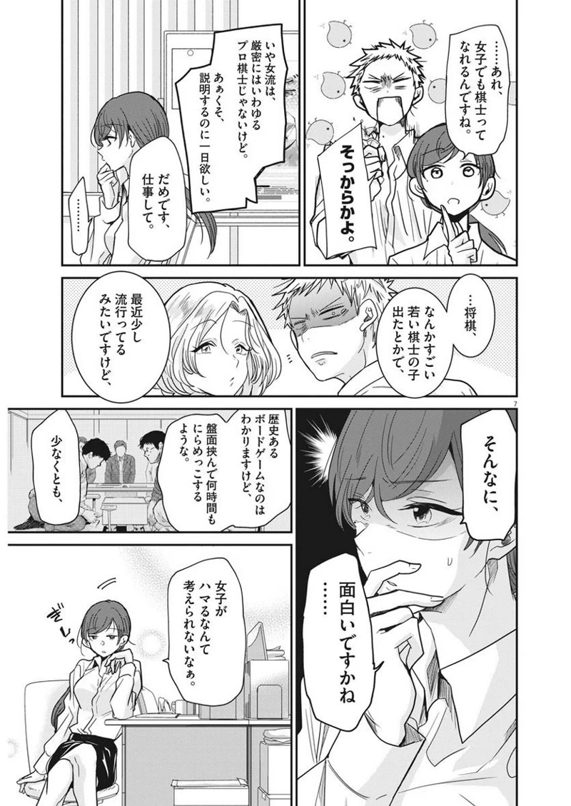 永世乙女の戦い方 第1話 - Page 6