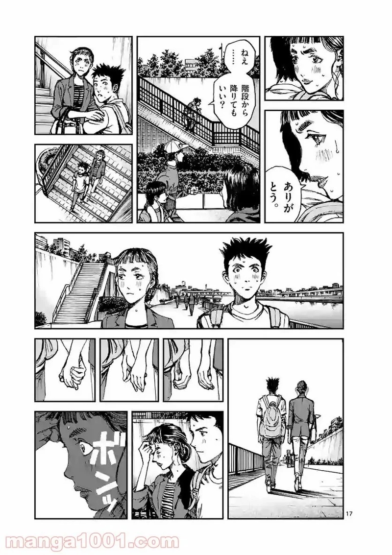 寿エンパイア 第40話 - Page 17