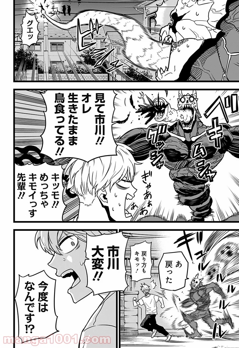 怪獣８号 第2話 - Page 14