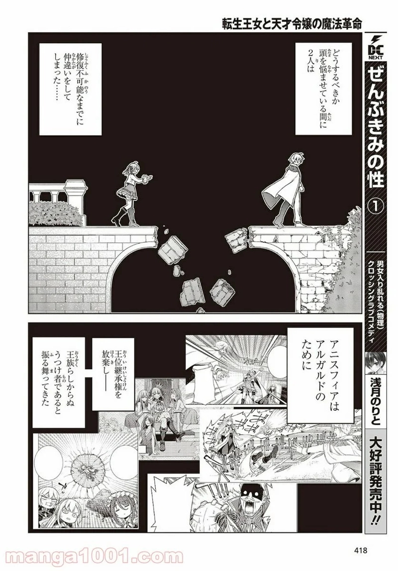 転生王女と天才令嬢の魔法革命 第8話 - Page 16