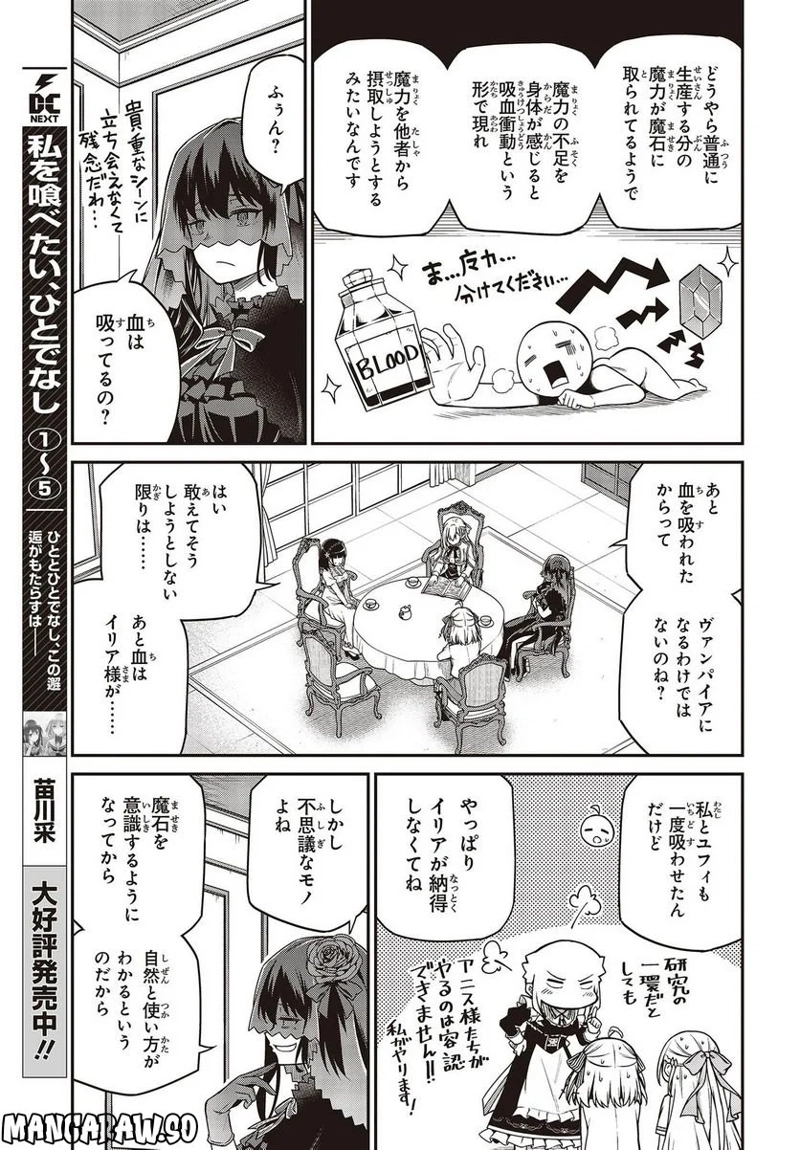 転生王女と天才令嬢の魔法革命 第27話 - Page 11