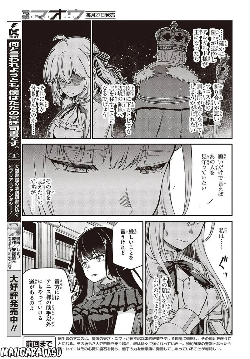 転生王女と天才令嬢の魔法革命 第27話 - Page 21