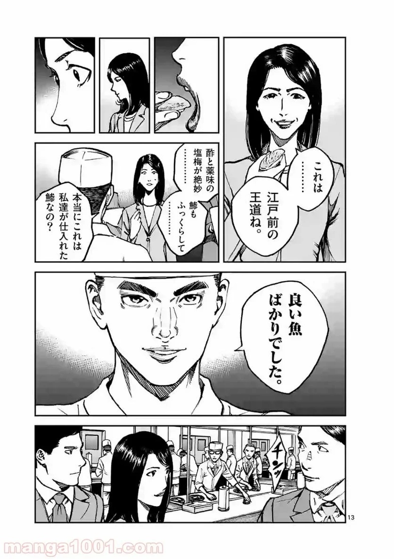 寿エンパイア 第13話 - Page 13