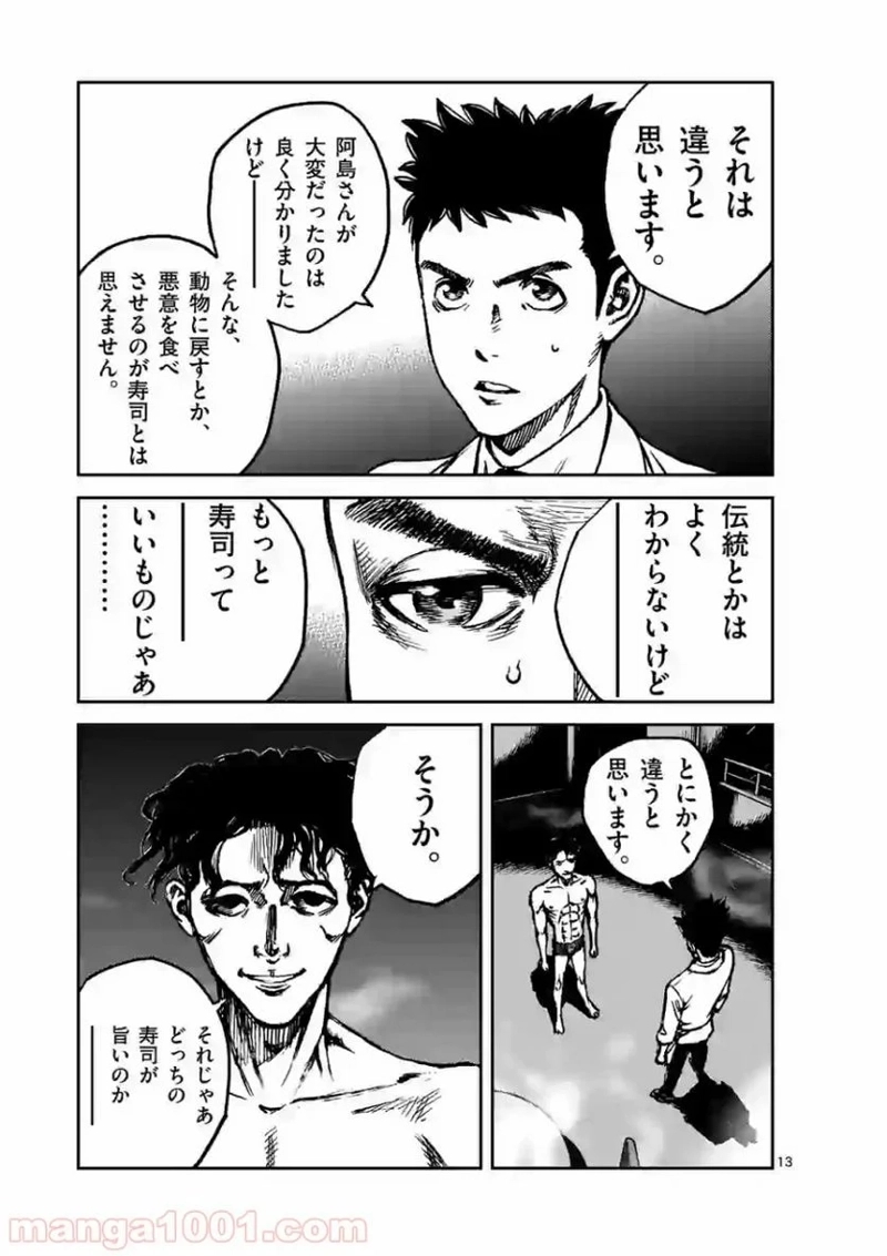 寿エンパイア 第32話 - Page 13