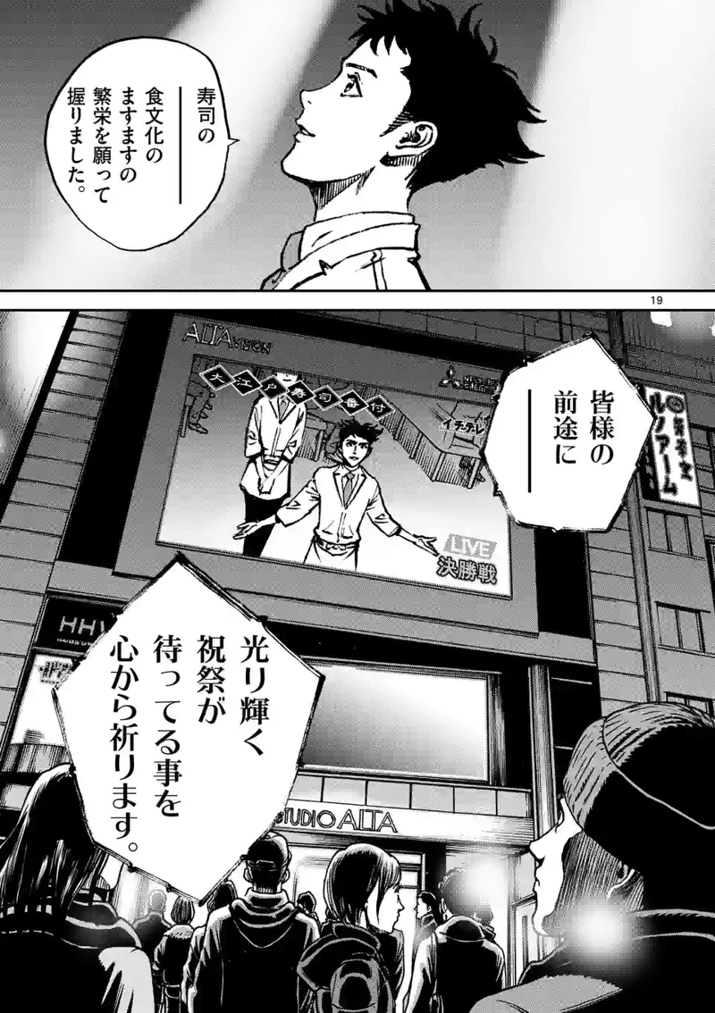 寿エンパイア 第135話 - Page 19
