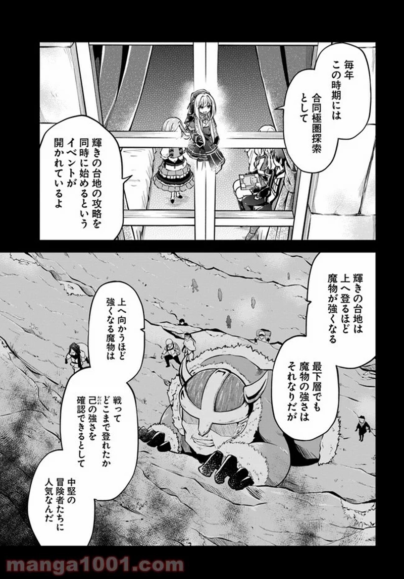 異世界チートサバイバル飯 第32話 - Page 15