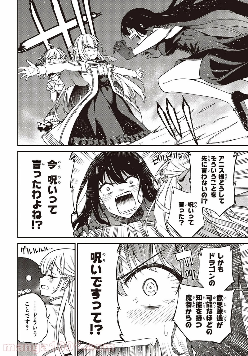 転生王女と天才令嬢の魔法革命 第18話 - Page 24