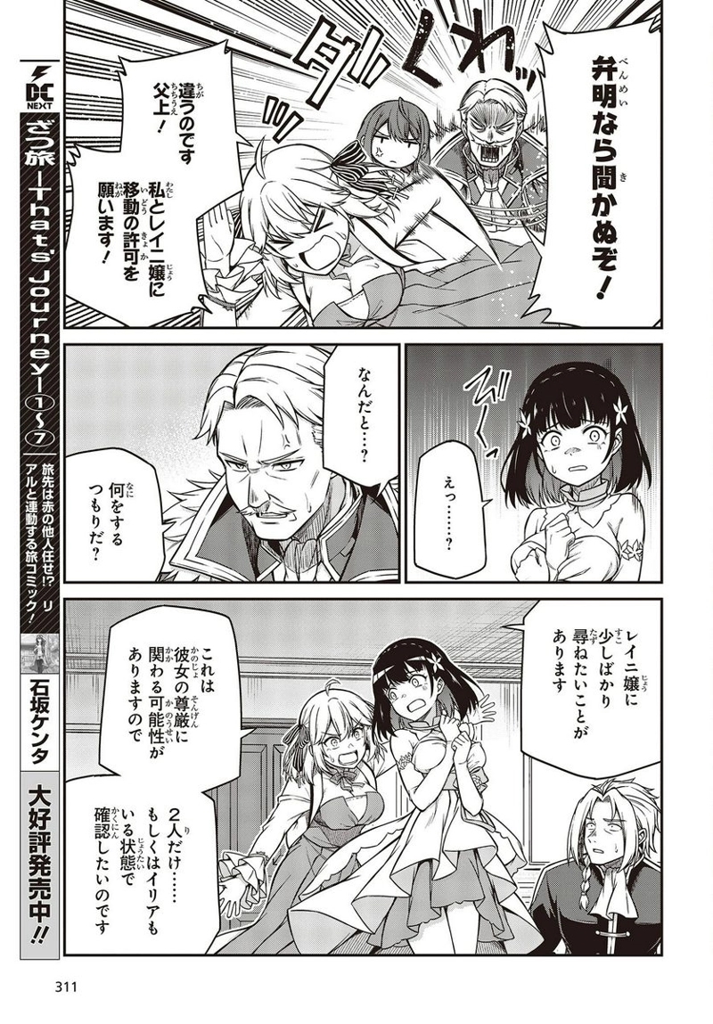 転生王女と天才令嬢の魔法革命 第23話 - Page 15
