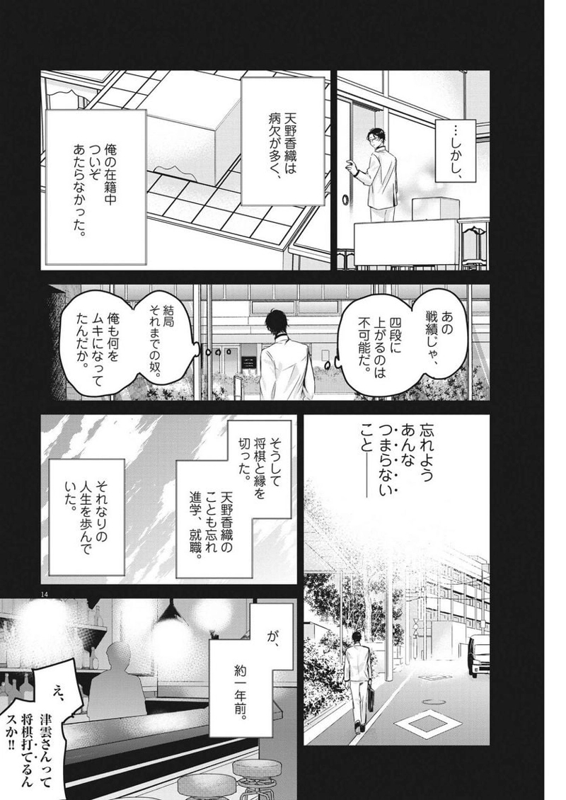永世乙女の戦い方 第81話 - Page 14