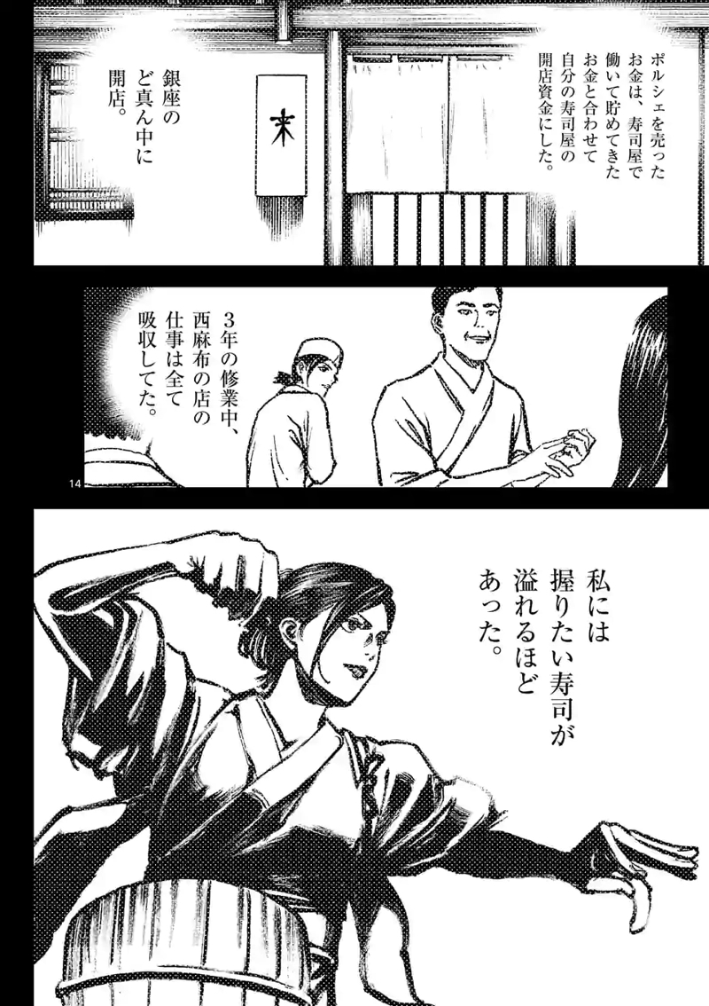寿エンパイア 第111話 - Page 14