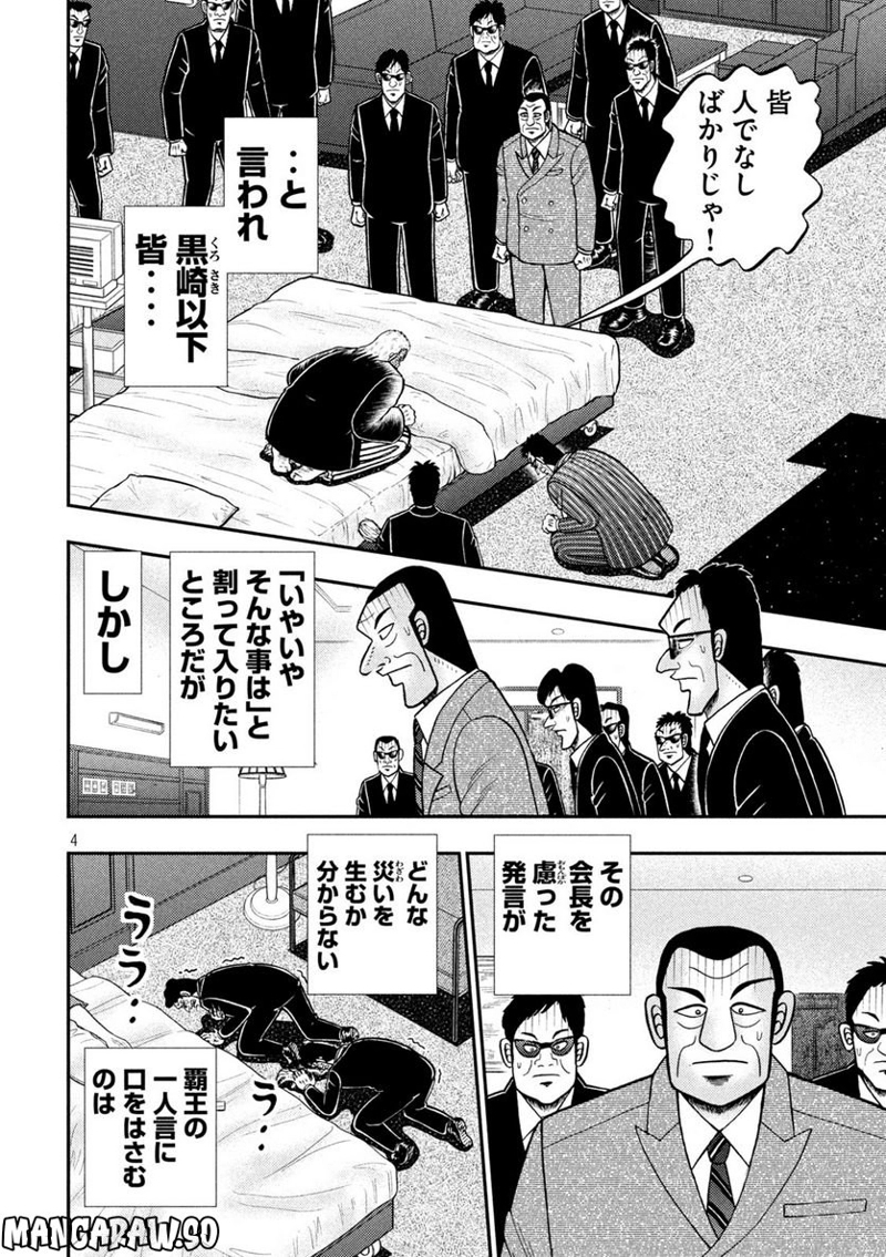 賭博堕天録カイジ ワン・ポーカー編 第446話 - Page 4