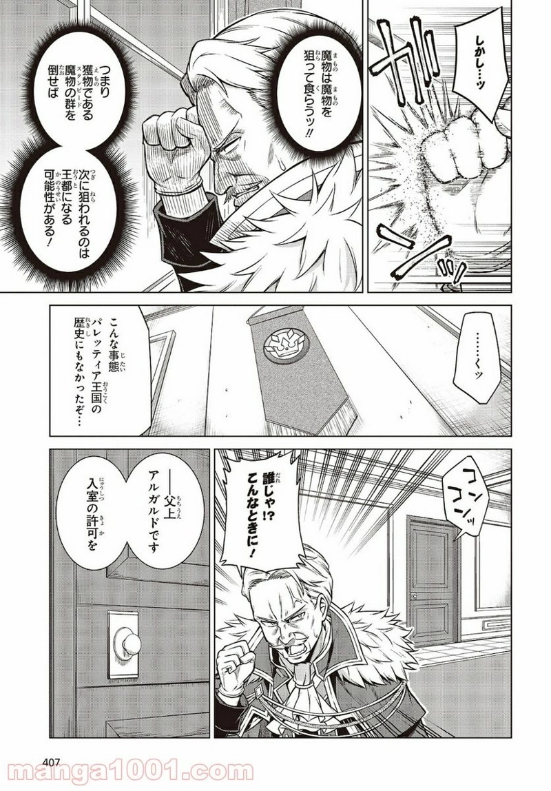転生王女と天才令嬢の魔法革命 第8話 - Page 5