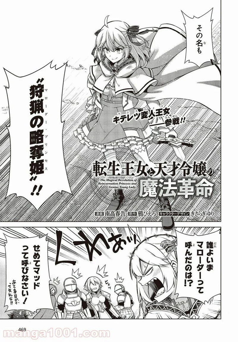 転生王女と天才令嬢の魔法革命 第10話 - Page 3