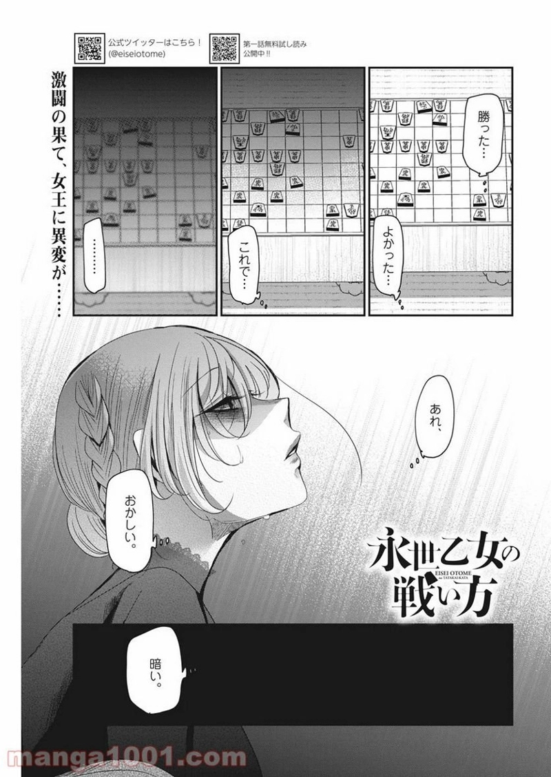 永世乙女の戦い方 第22話 - Page 1