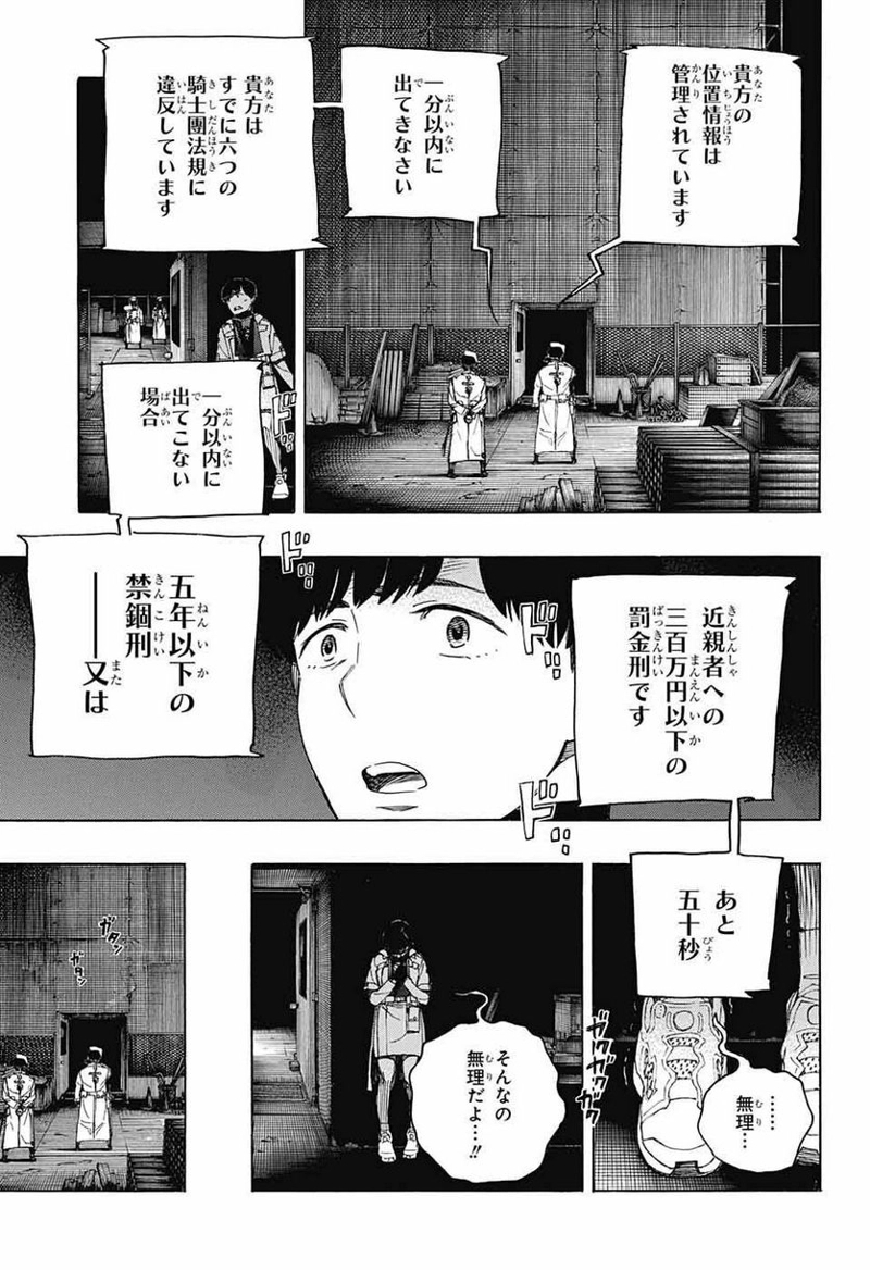 青の祓魔師 第139話 - Page 41