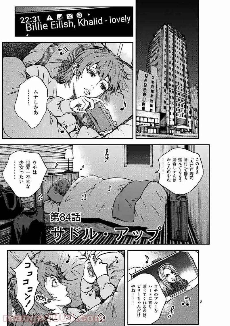 寿エンパイア 第84話 - Page 2