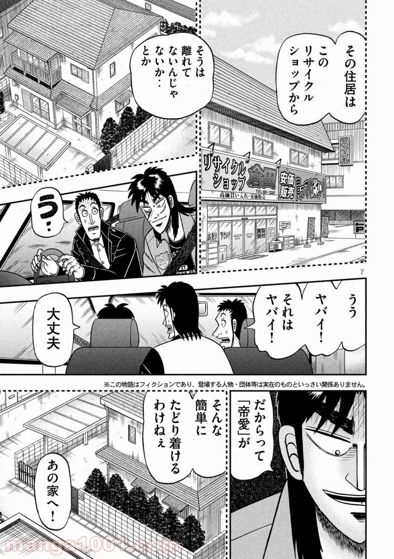 賭博堕天録カイジ ワン・ポーカー編 第382話 - Page 6