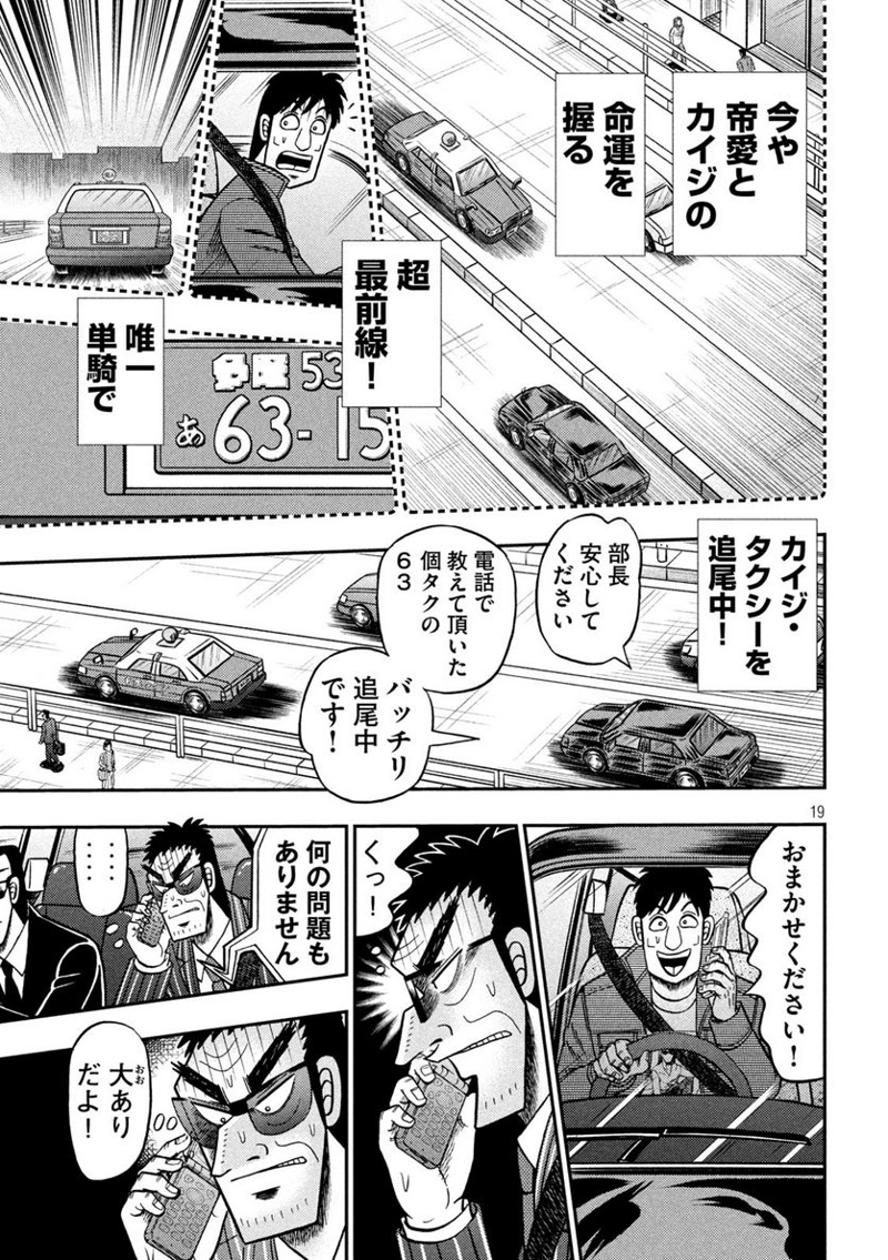 賭博堕天録カイジ ワン・ポーカー編 第432話 - Page 16