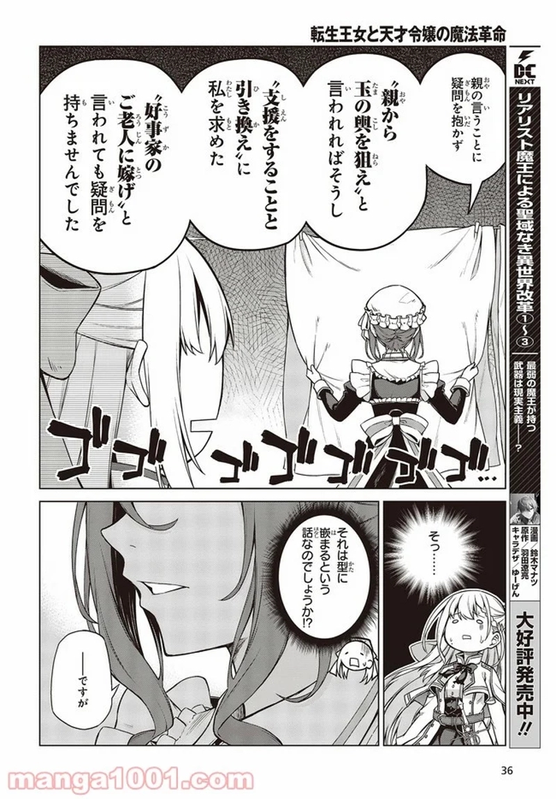 転生王女と天才令嬢の魔法革命 第7話 - Page 8