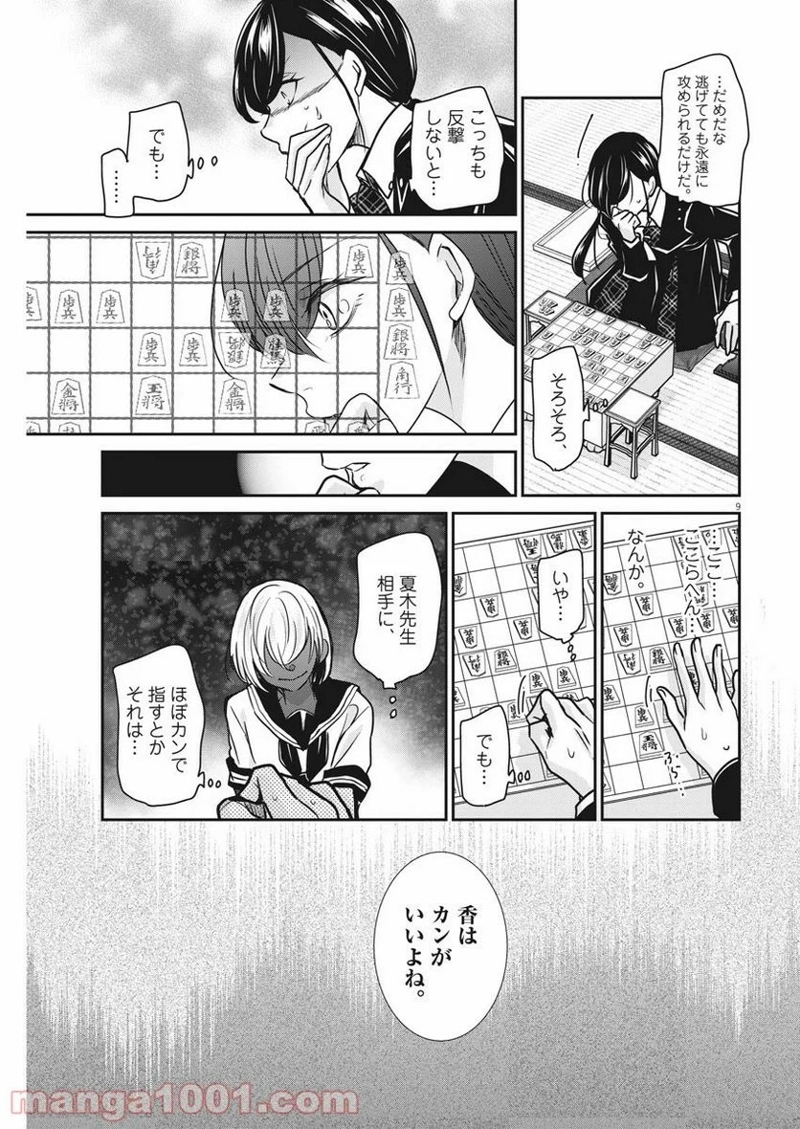 永世乙女の戦い方 第34話 - Page 9
