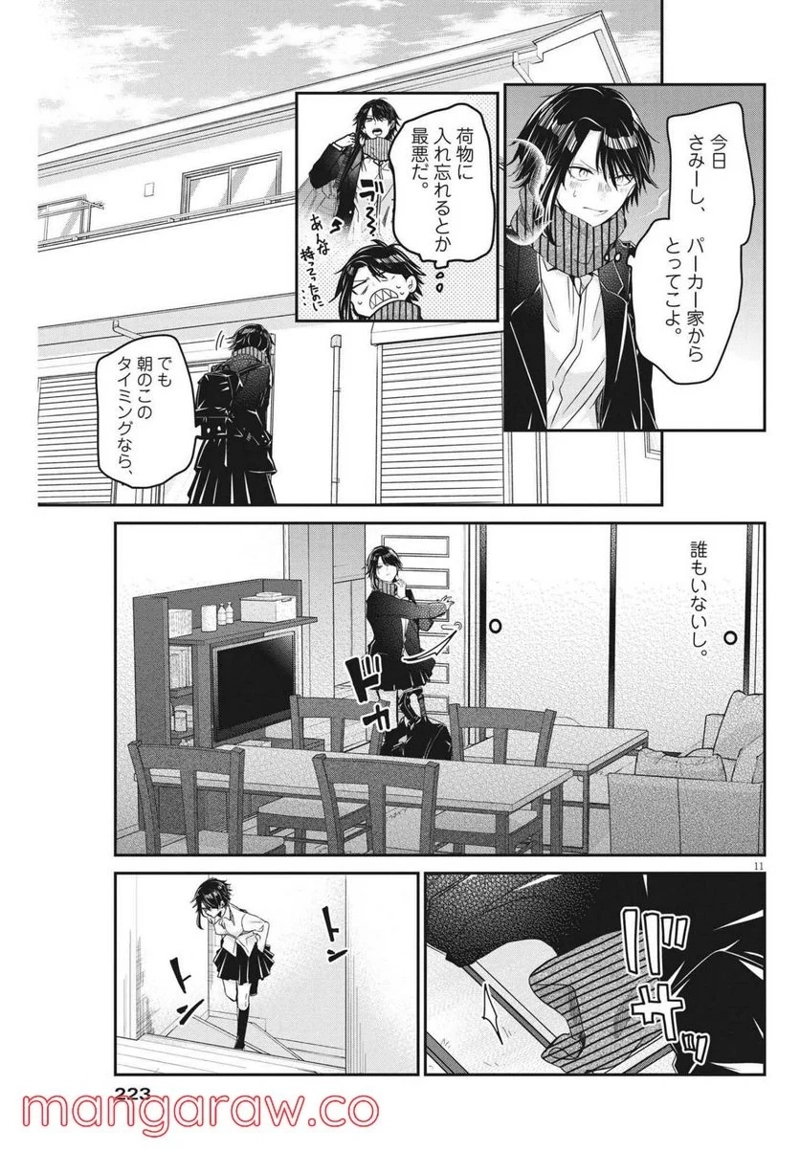 永世乙女の戦い方 第60話 - Page 11