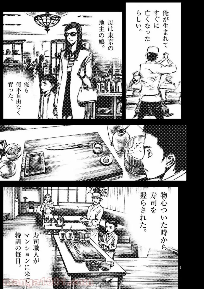 寿エンパイア 第83話 - Page 5