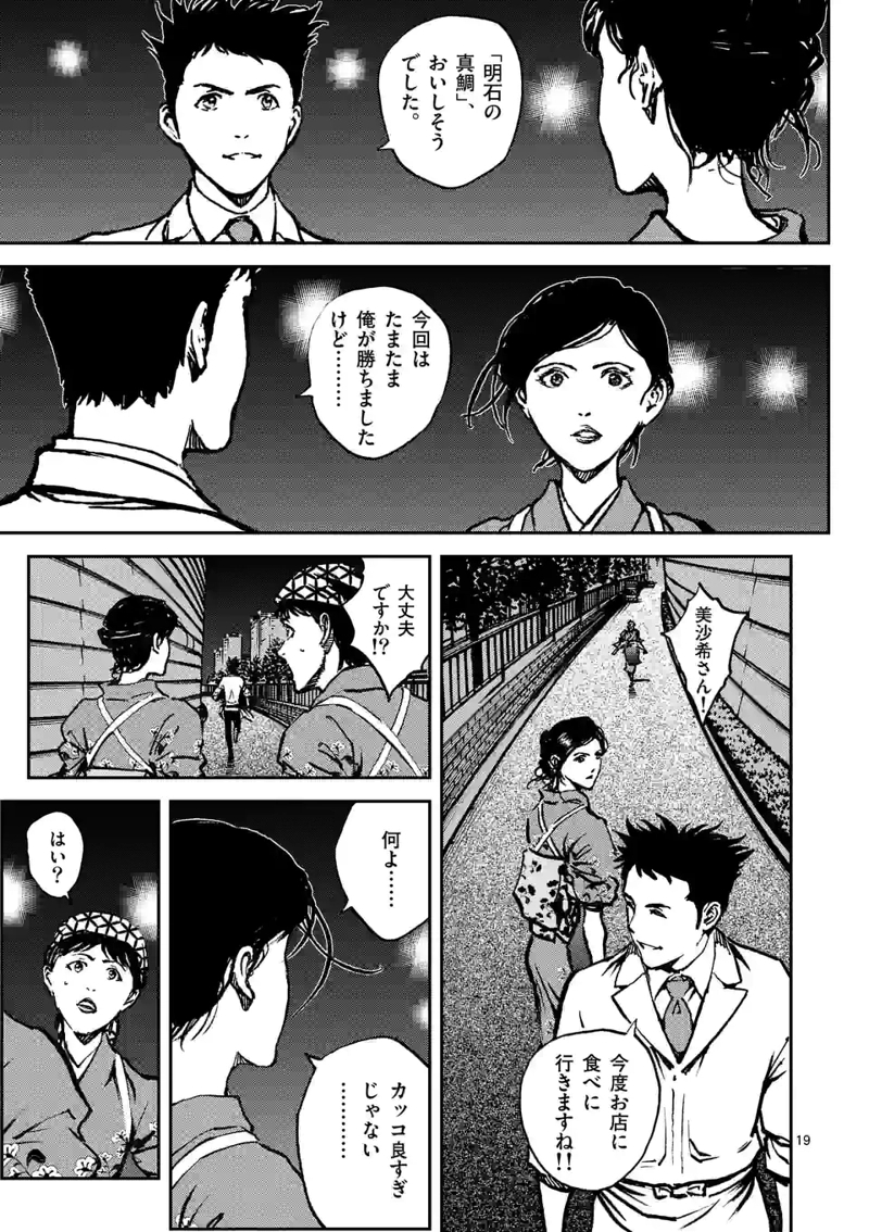 寿エンパイア 第113話 - Page 19