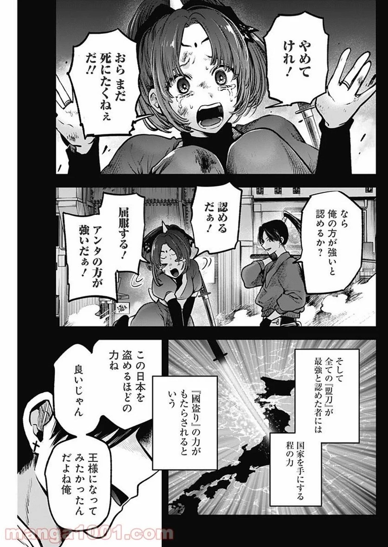 推しの子 第56話 - Page 3