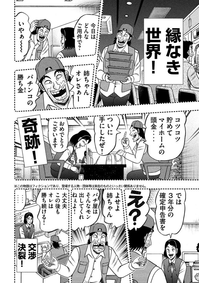 賭博堕天録カイジ ワン・ポーカー編 第330話 - Page 16