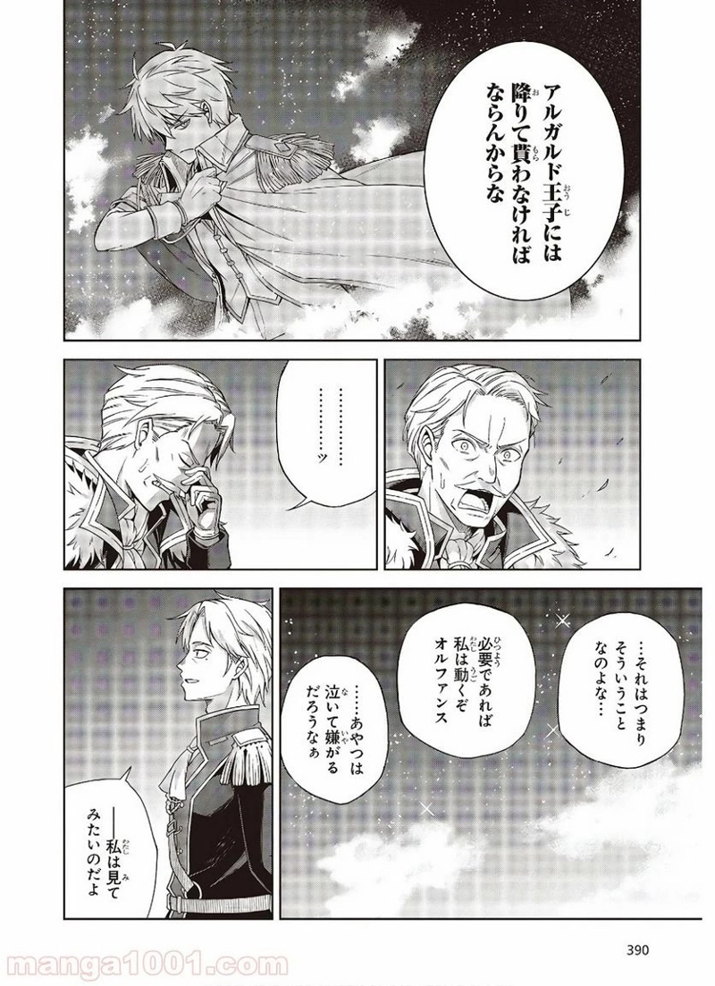 転生王女と天才令嬢の魔法革命 第2話 - Page 32