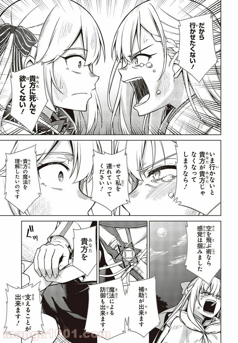 転生王女と天才令嬢の魔法革命 第13話 - Page 21