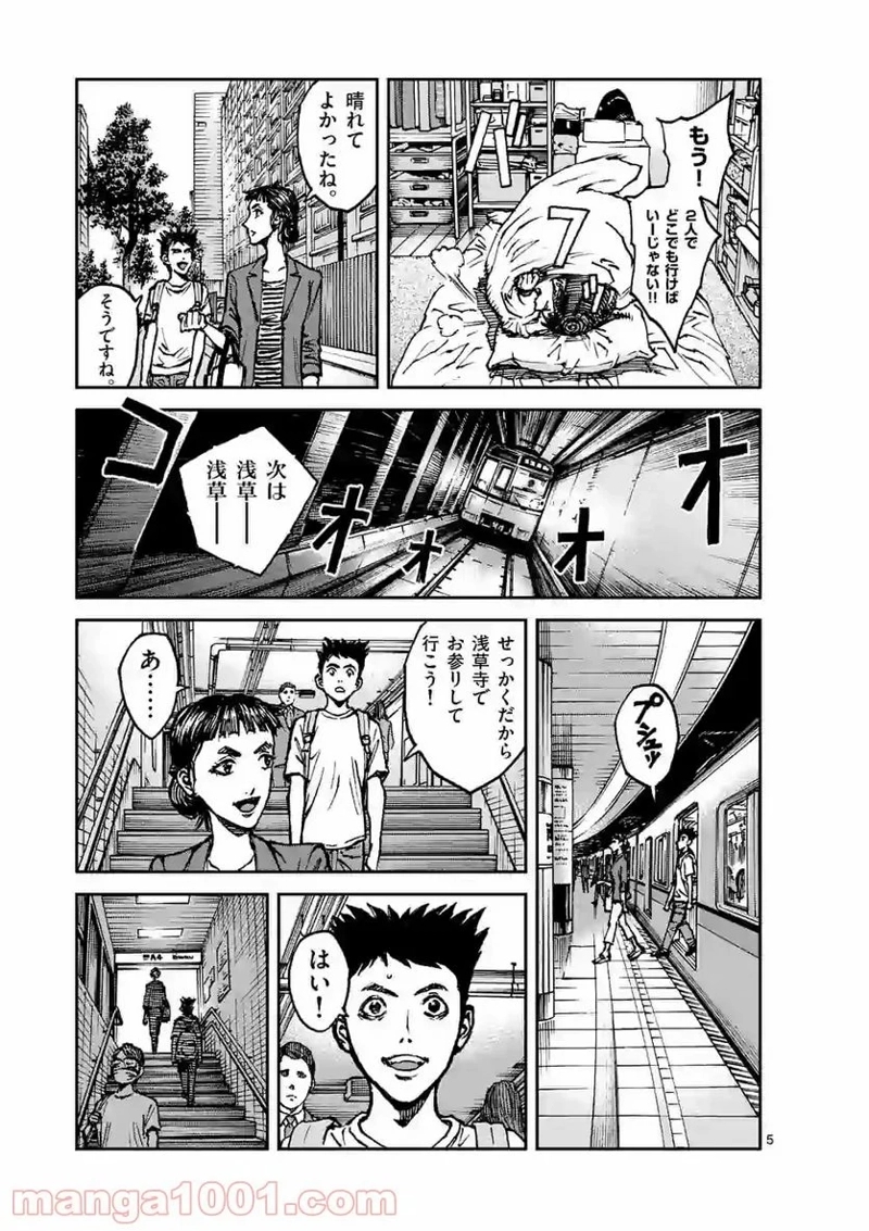 寿エンパイア 第40話 - Page 5