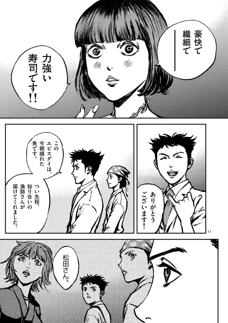 寿エンパイア 第135話 - Page 11