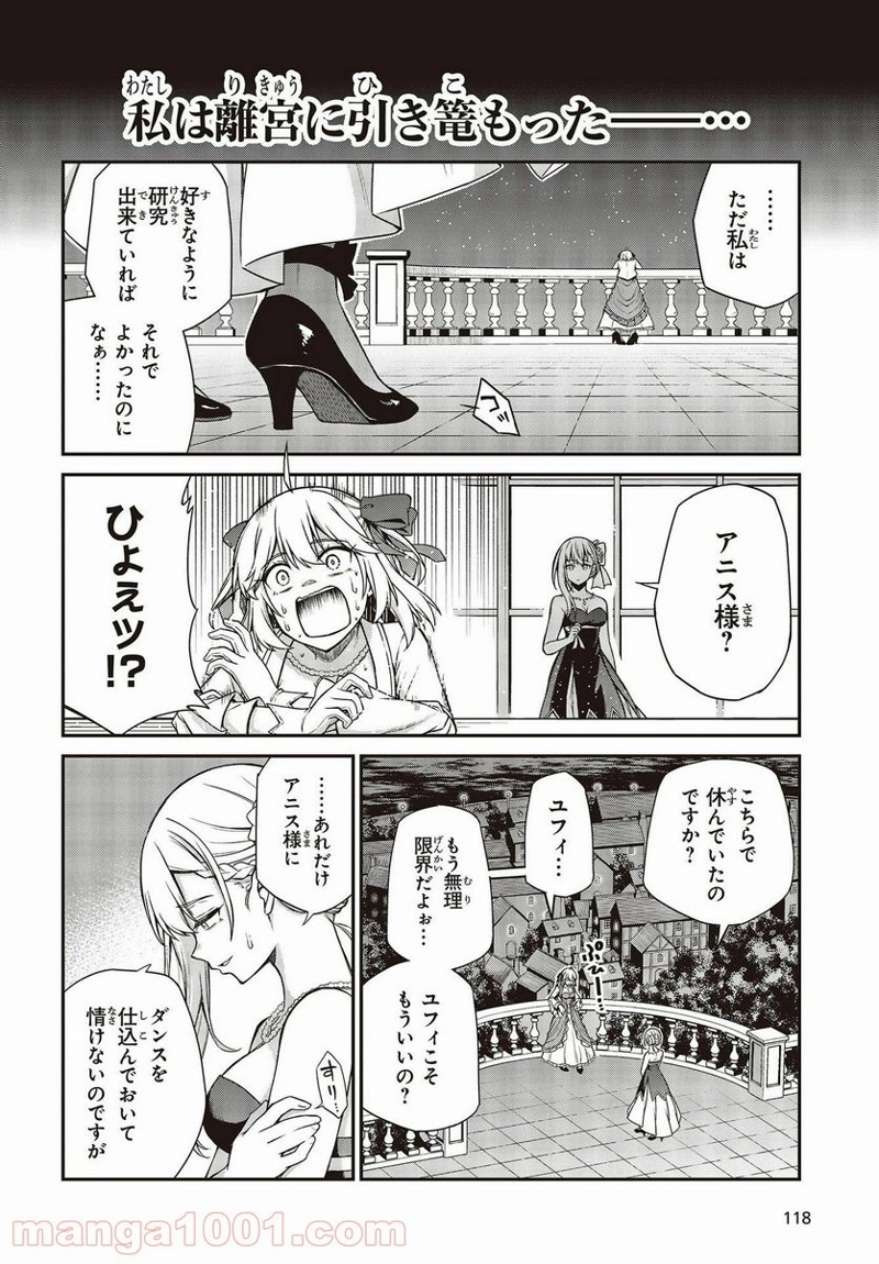 転生王女と天才令嬢の魔法革命 第17話 - Page 16
