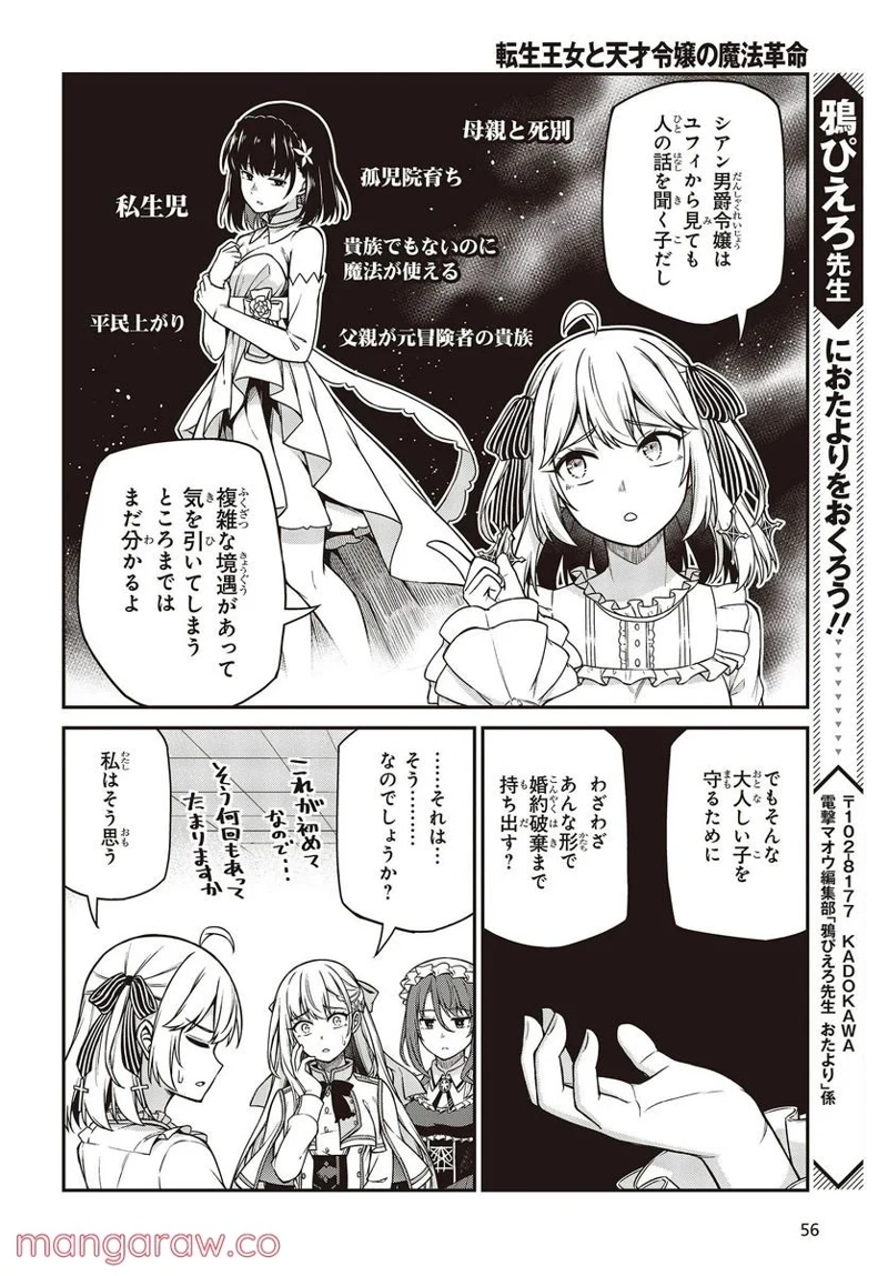 転生王女と天才令嬢の魔法革命 第22話 - Page 16