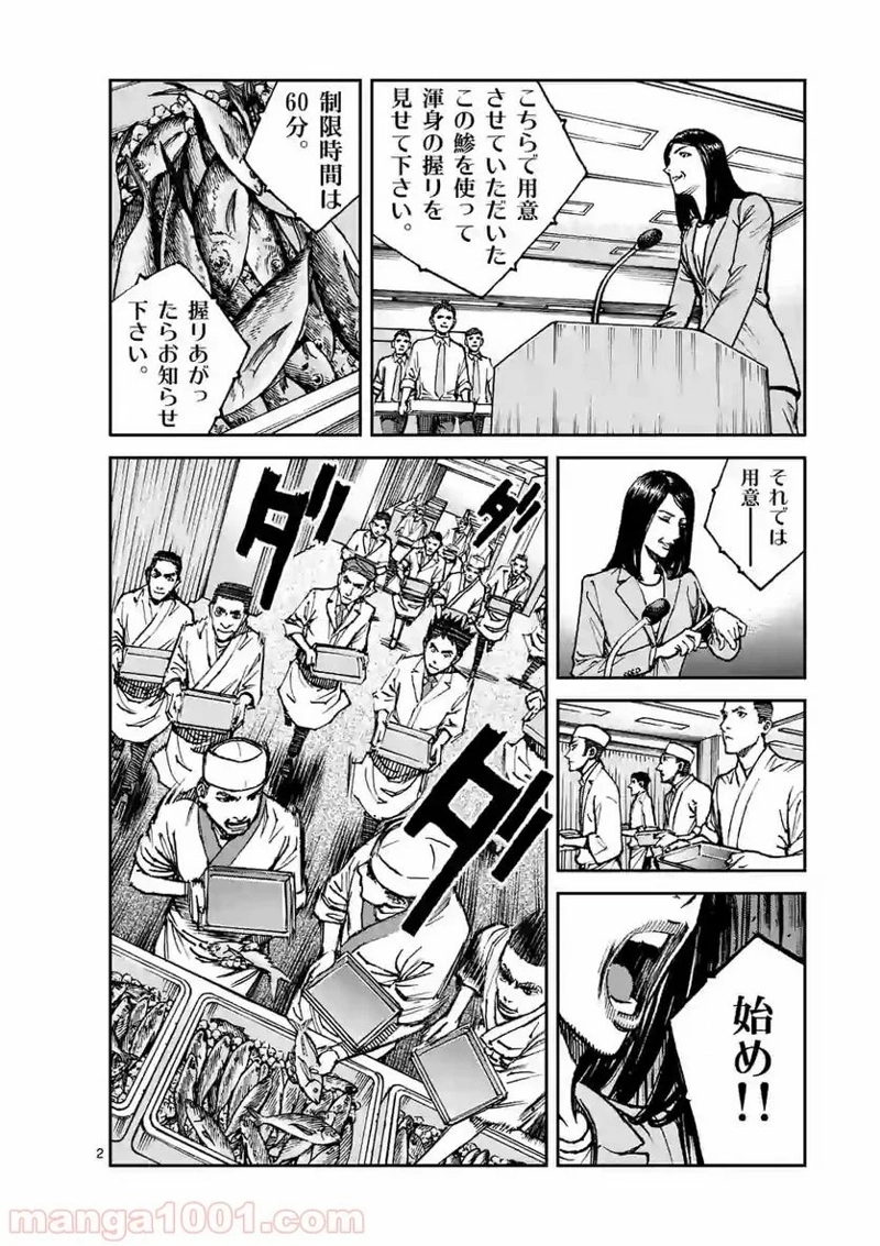 寿エンパイア 第13話 - Page 2