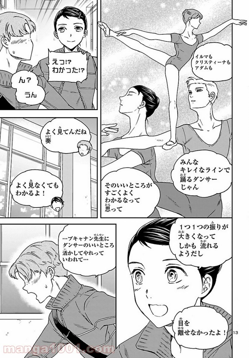 絢爛たるグランドセーヌ 第90話 - Page 13