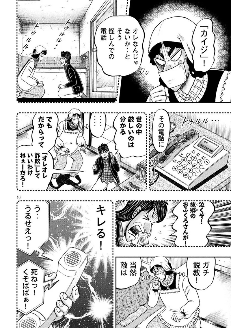 賭博堕天録カイジ ワン・ポーカー編 第304話 - Page 10