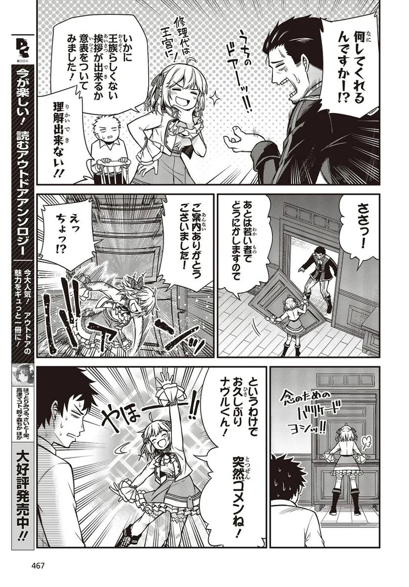 転生王女と天才令嬢の魔法革命 第21話 - Page 9