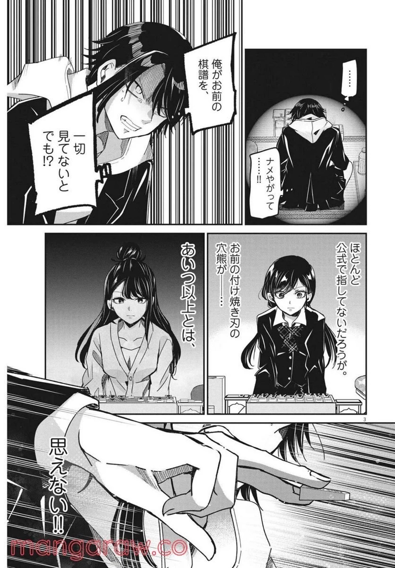 永世乙女の戦い方 第63話 - Page 3