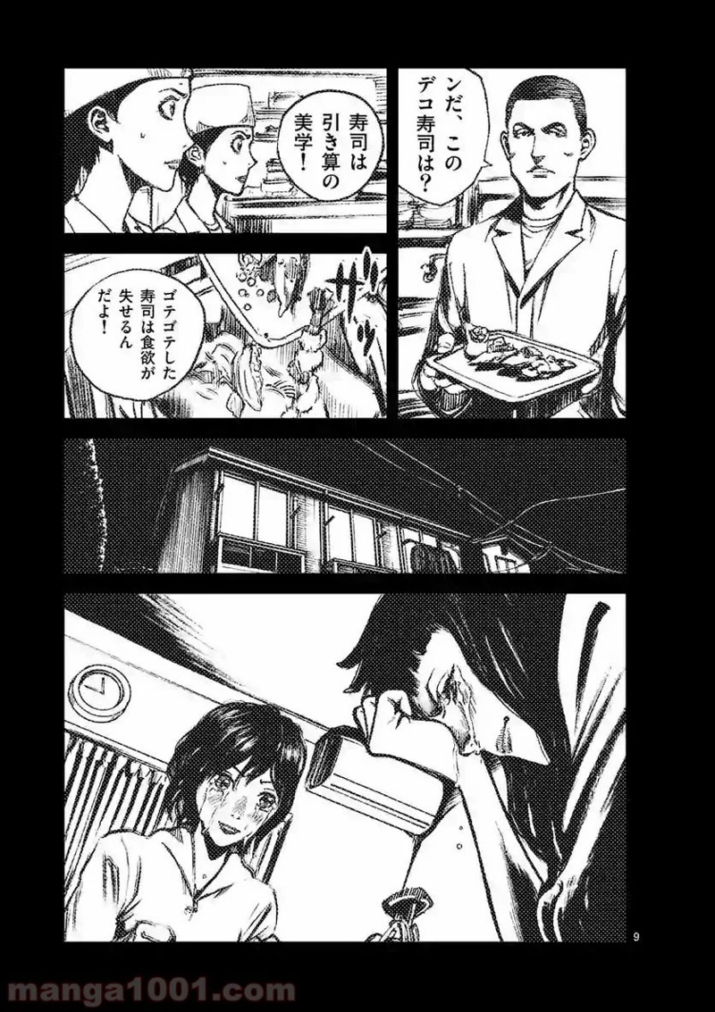 寿エンパイア 第21話 - Page 9