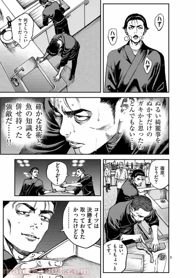 寿エンパイア 第65話 - Page 5
