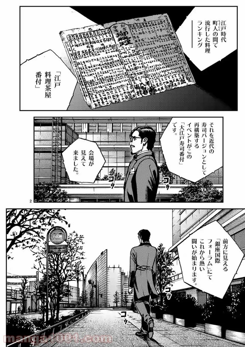 寿エンパイア 第73話 - Page 2